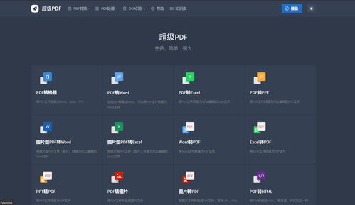 电脑与手机上高效实用的PDF转Word软件推荐与制作技巧